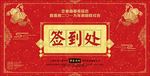 签到处