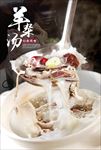 羊杂汤