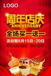 周年店庆