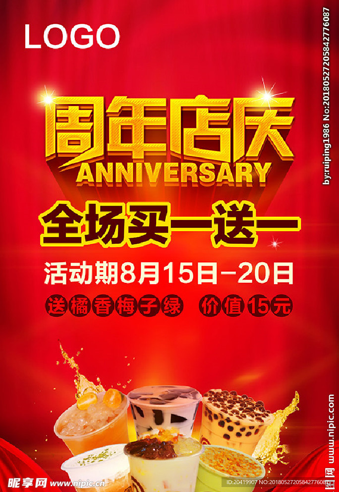 周年店庆