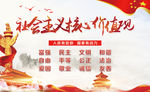 社会主义核心价值观
