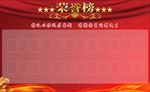 荣誉榜