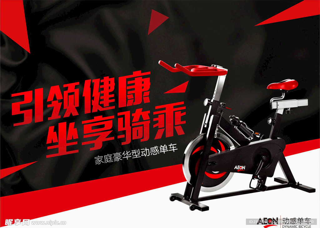 动感健身单车
