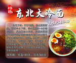 东北大冷面