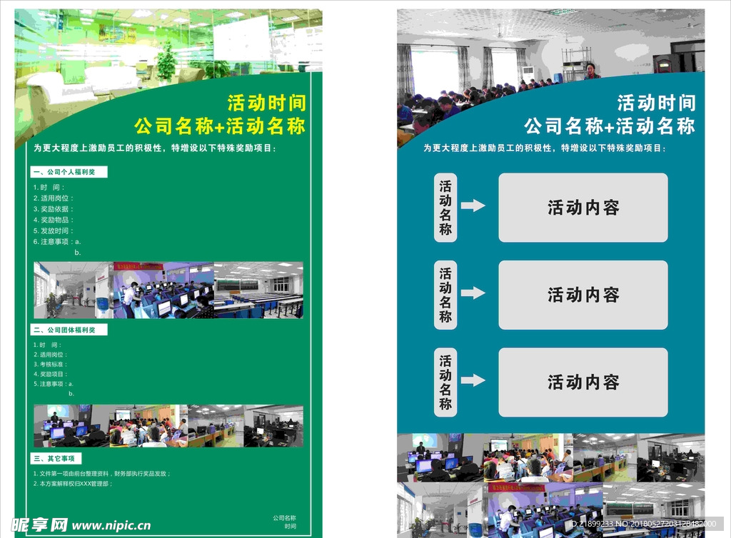 活动海报