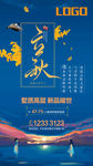 立秋清新节气宣传微信