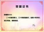 荣誉证书