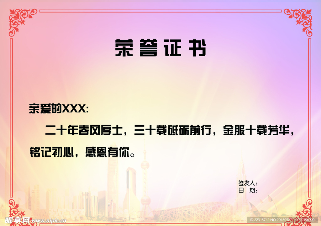 荣誉证书