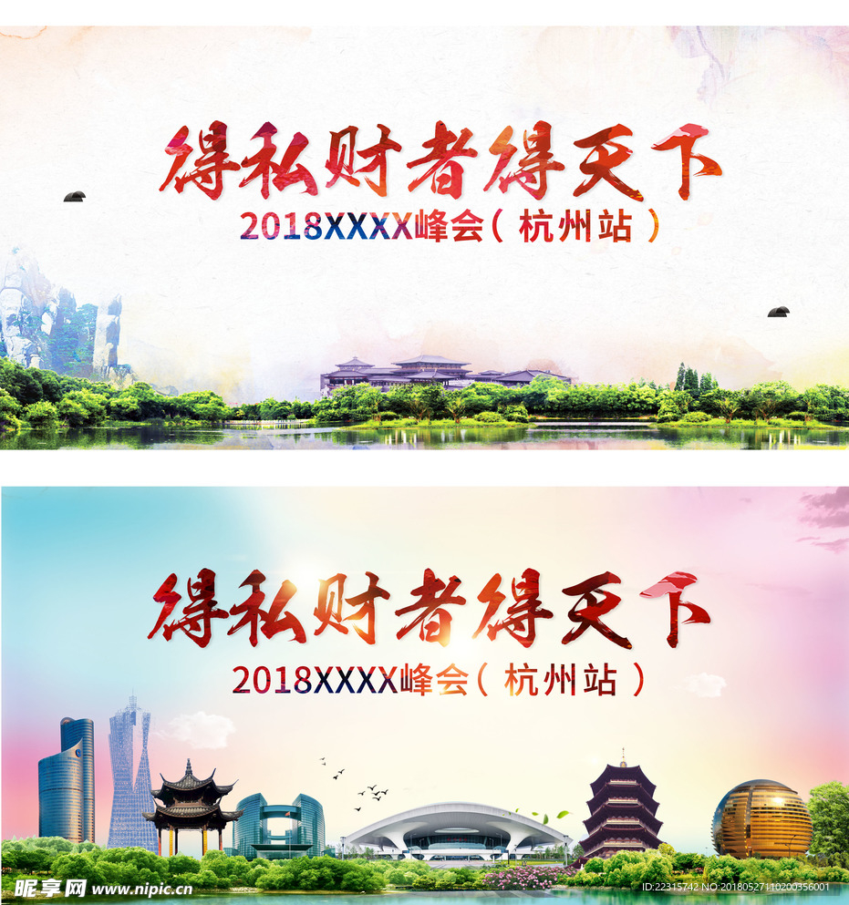杭州峰会海报