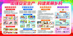 2018安全生产美丽乡村