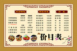 餐馆价目表