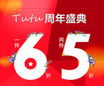 周年庆典 女装
