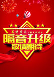 膈音升级