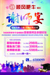 谢师宴