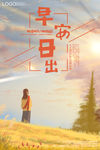 早安日出