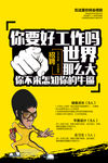 创意企业招聘海报