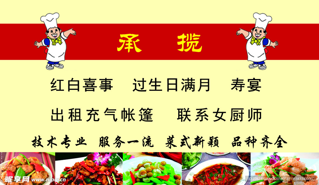 饭店名片反