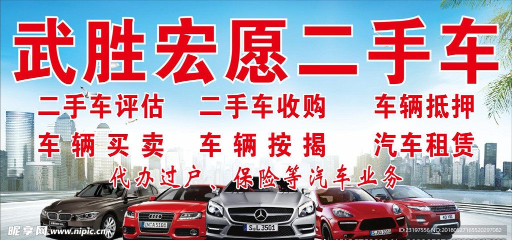 二手车