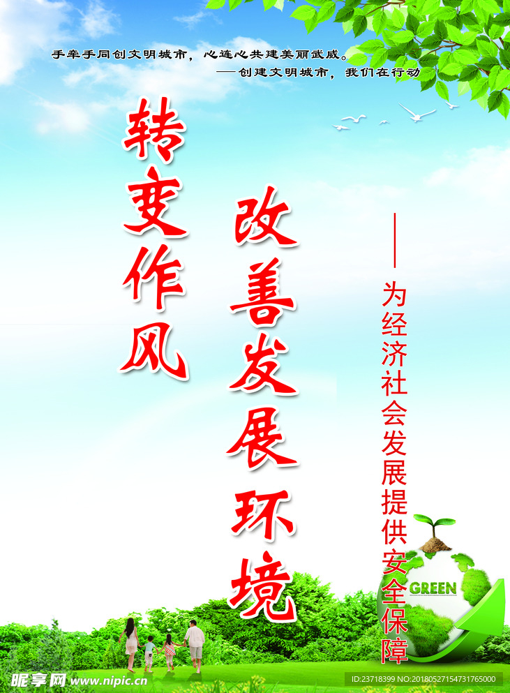 创城标语展板