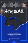 合作共赢