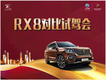 rx8试驾会