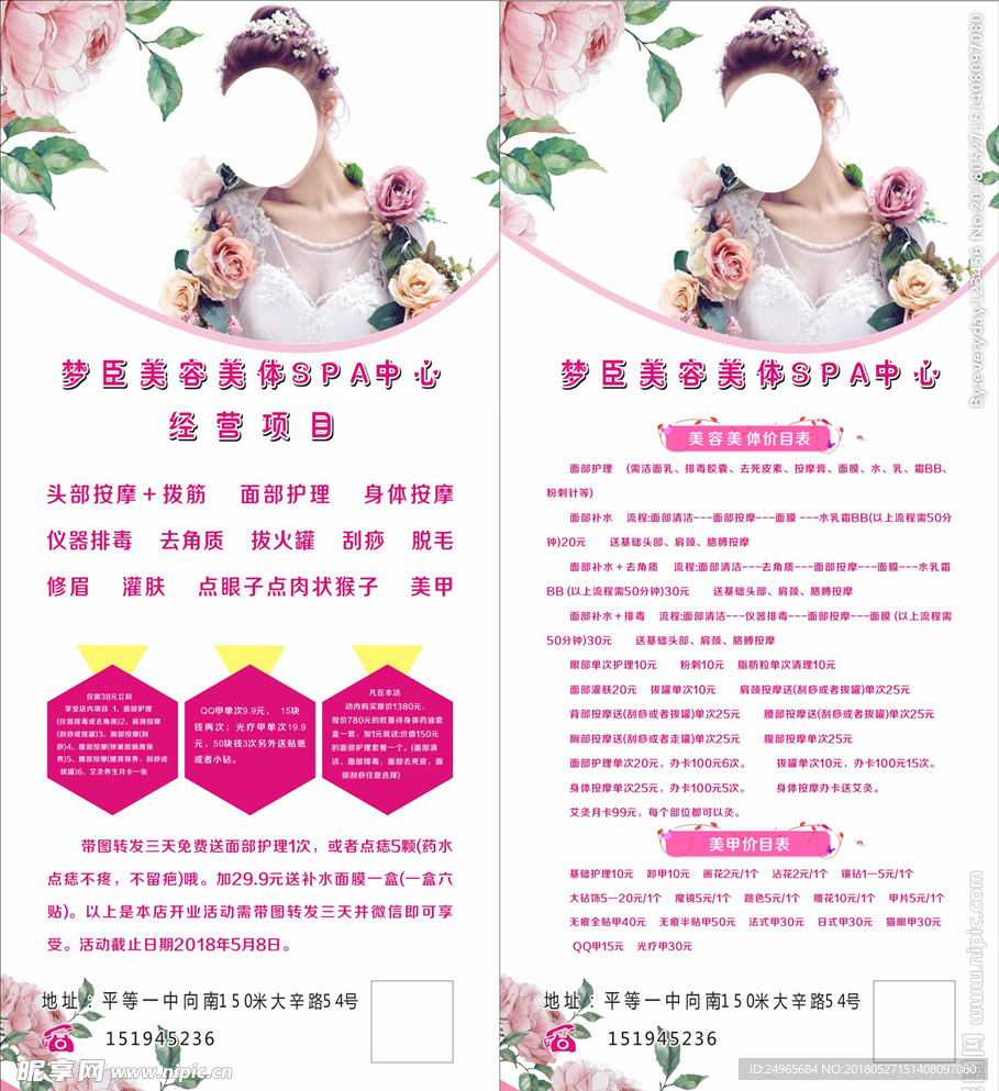 粉色美容院展架
