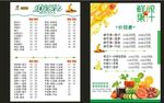 鲜榨果汁价目表饮料奶茶传单