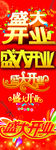 盛大开业字体素材