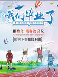 毕业季