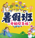 暑假招生