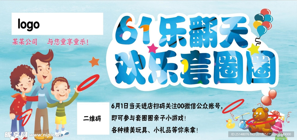 61儿童节套圈圈游戏