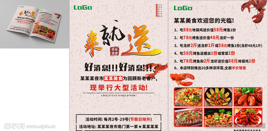 宣传單1
