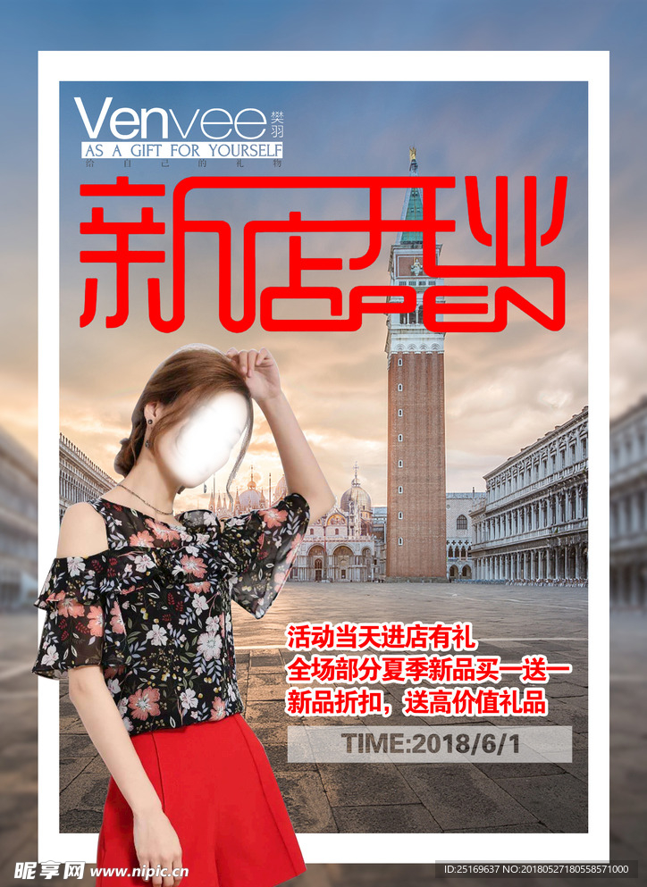 新店开业
