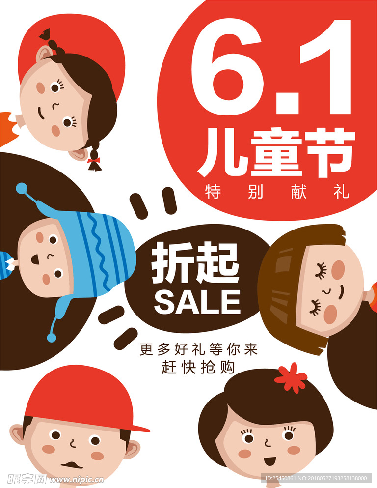 61儿童节海报