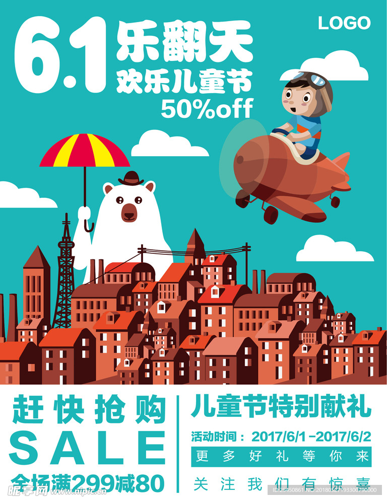 手绘插画儿童节海报