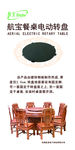 航宝转盘