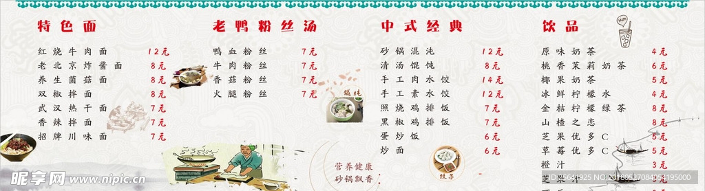 中式菜单
