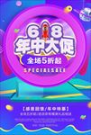紫色流体渐变618年中大促海报