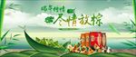 端午节促销海报banner