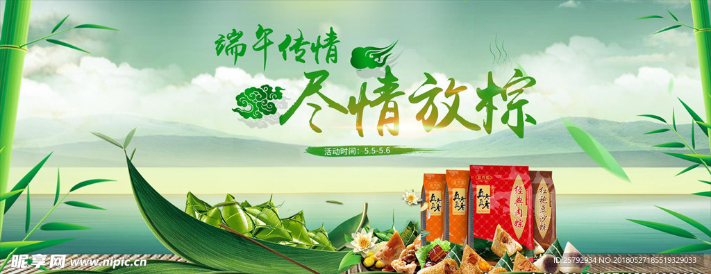 端午节促销海报banner