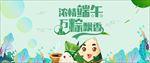 端午节促销海报banner