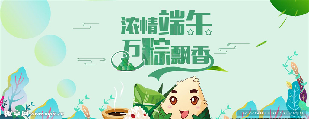 端午节促销海报banner