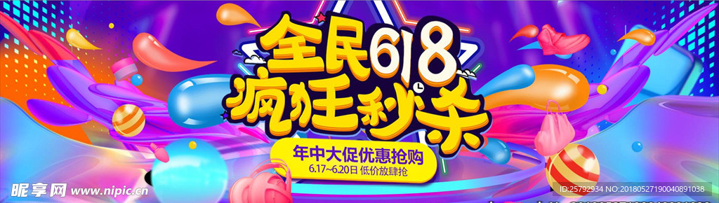 618年中大促banner