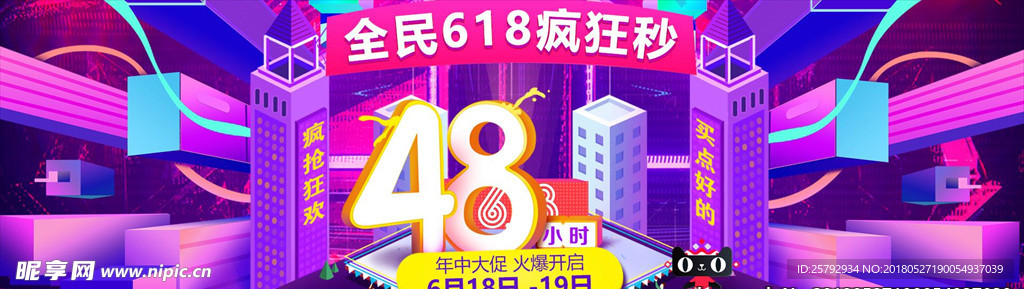 618年中大促海报banner