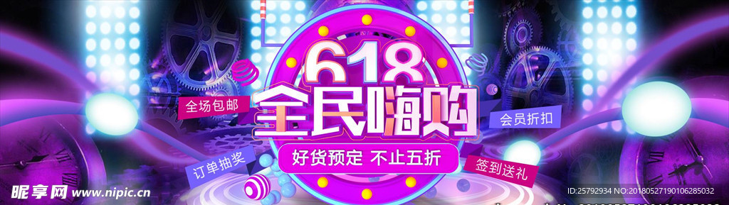 618年中大促海报banner