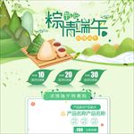 手绘风格端午节食品茶饮产品首页
