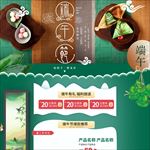 中国风端午粽子食品类端午节首页