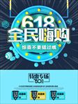 618电商促销海报