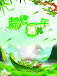 端午节