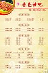 菜单  烧烤   海鲜  锡纸
